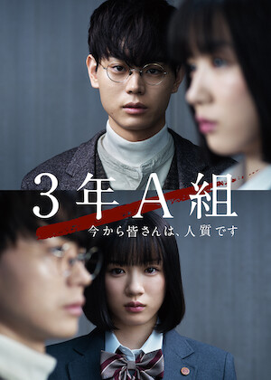 MIU404﻿を観﻿る | Netflix