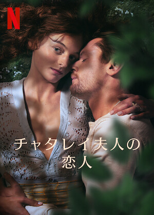 ロイヤル・アフェア 愛と欲望の王宮﻿を観﻿る | Netflix