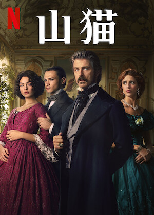 ロイヤル・アフェア 愛と欲望の王宮﻿を観﻿る | Netflix